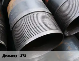 Муфта для обсадных труб 273 ОТТМ Д